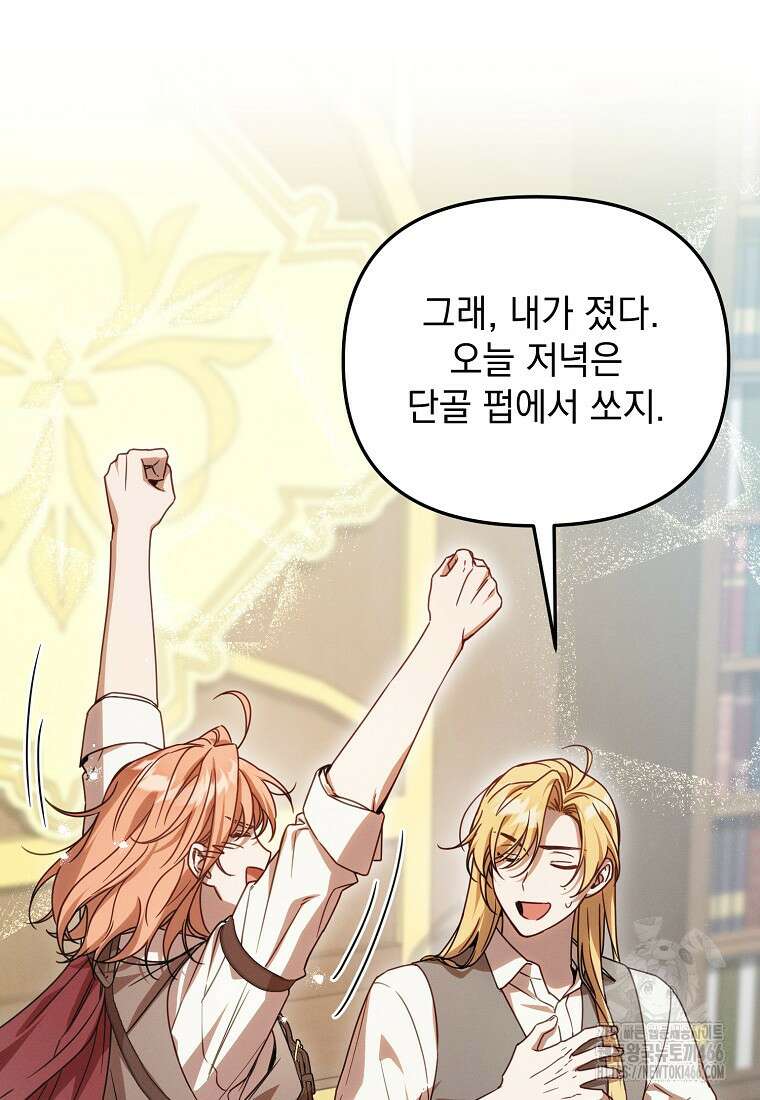 흑막과 사귄다니 오해인데요 1화 91