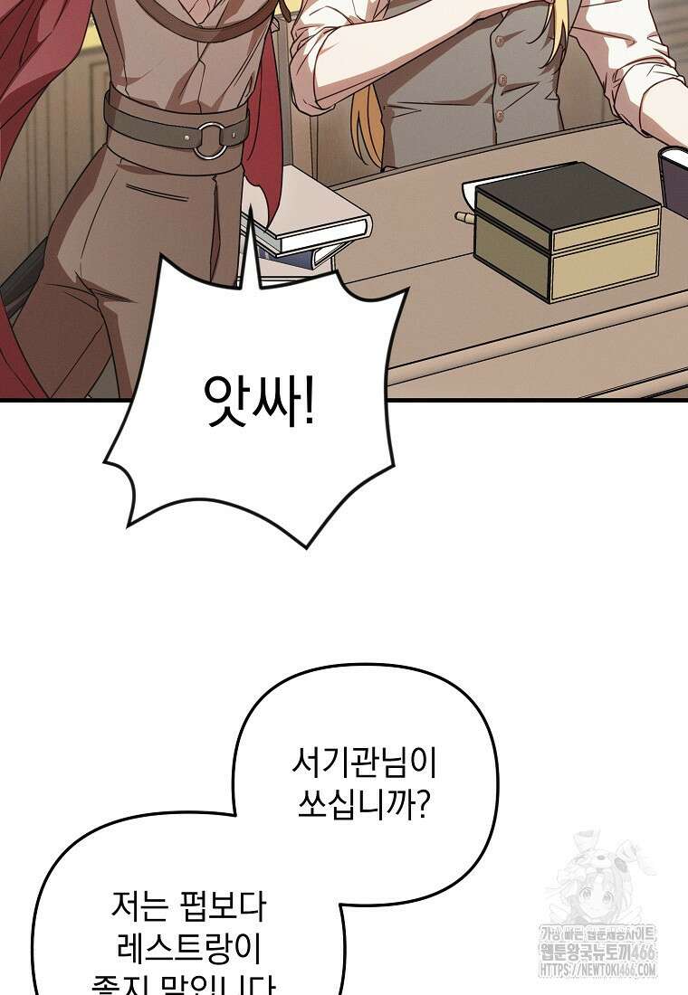 흑막과 사귄다니 오해인데요 1화 92