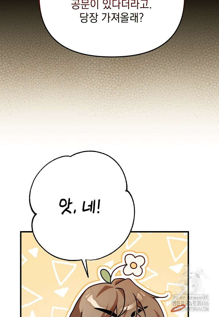 흑막과 사귄다니 오해인데요 1화 96