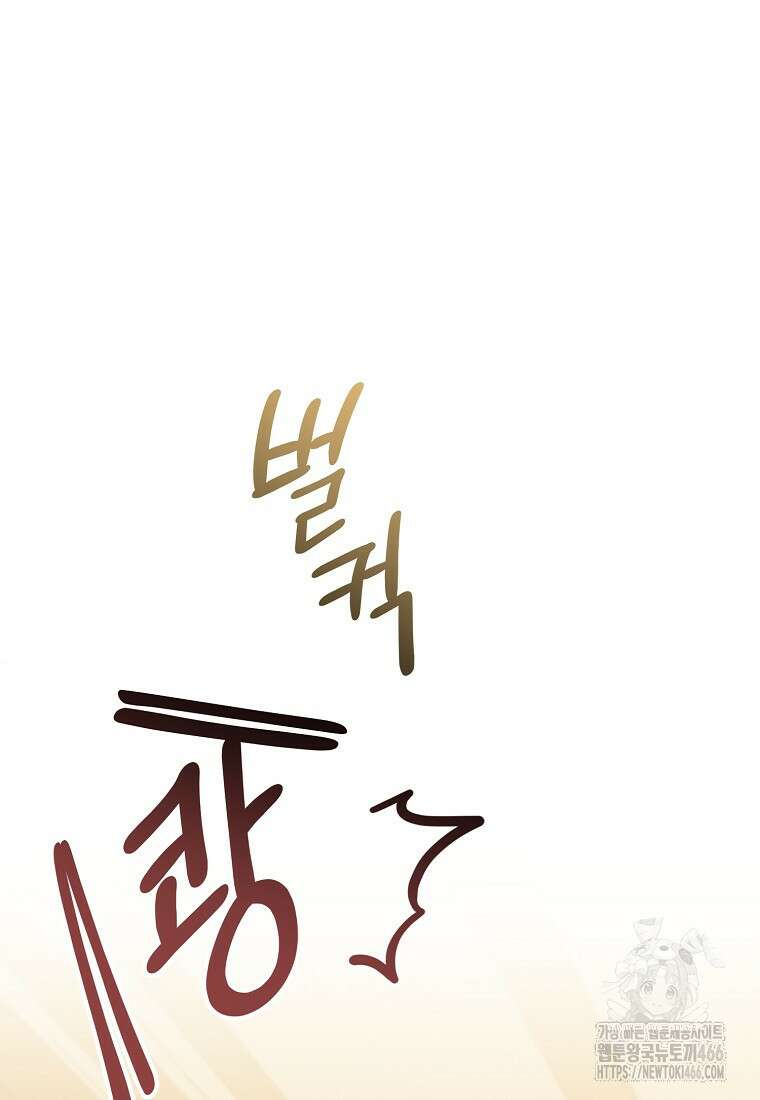 흑막과 사귄다니 오해인데요 1화 98