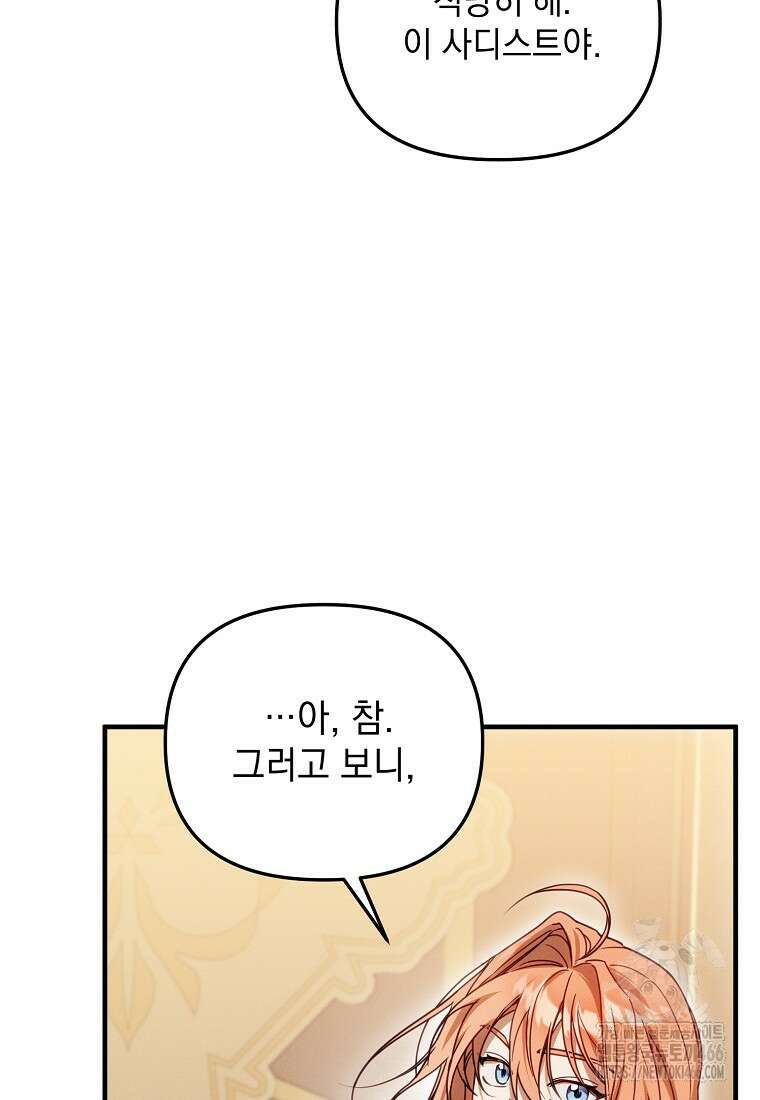 흑막과 사귄다니 오해인데요 1화 100
