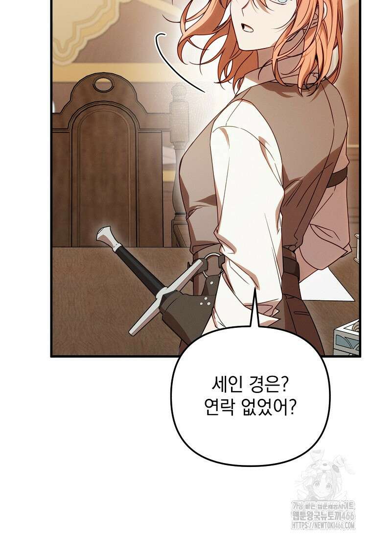 흑막과 사귄다니 오해인데요 1화 101