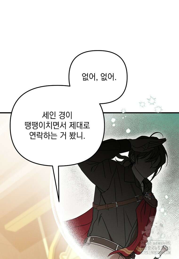 흑막과 사귄다니 오해인데요 1화 102