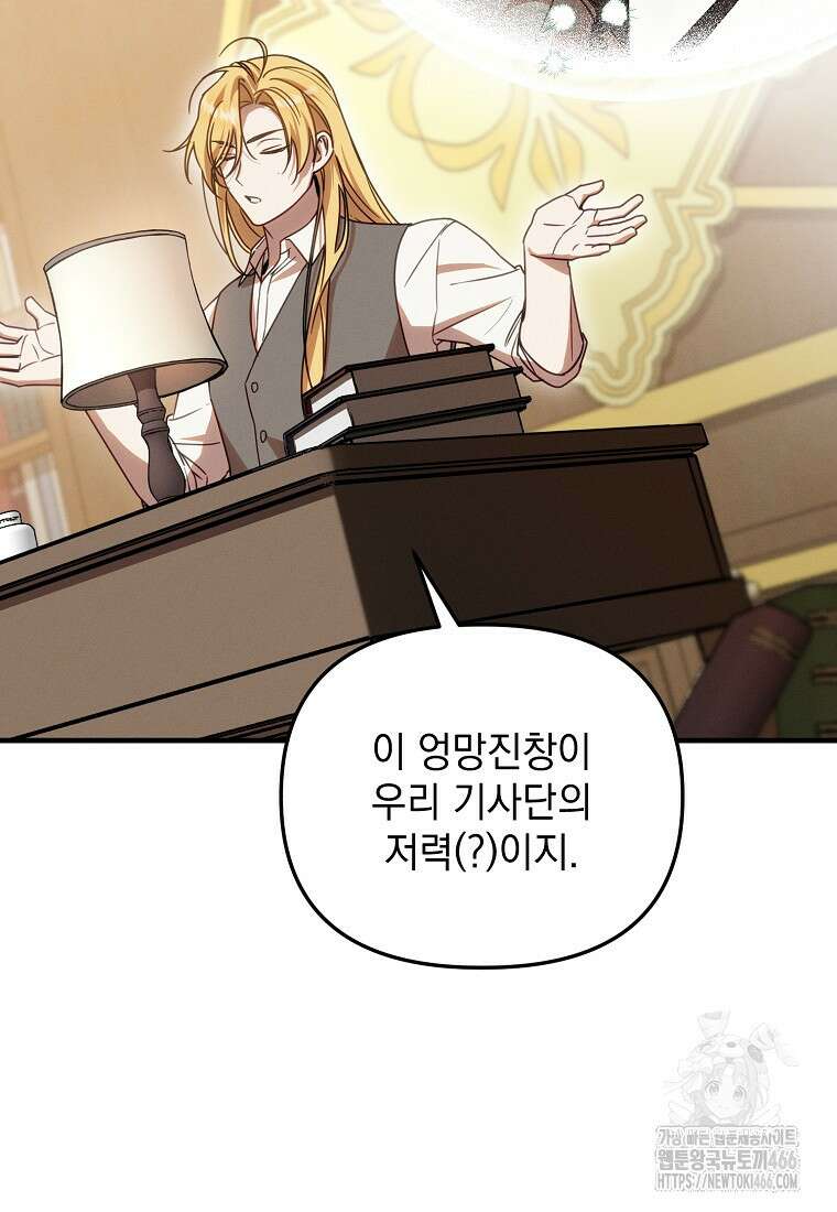 흑막과 사귄다니 오해인데요 1화 103