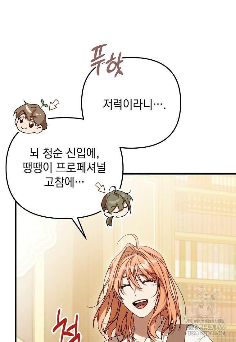 흑막과 사귄다니 오해인데요 1화 104