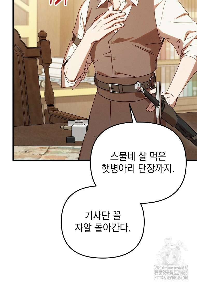 흑막과 사귄다니 오해인데요 1화 105
