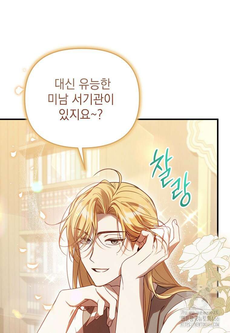 흑막과 사귄다니 오해인데요 1화 106