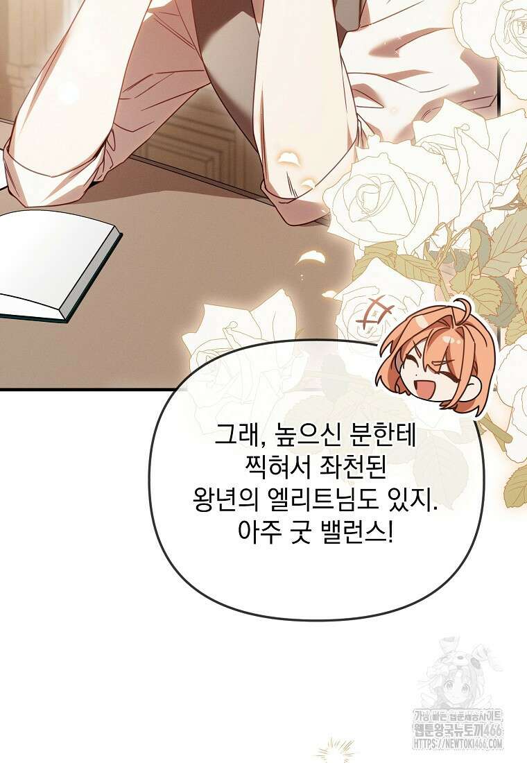 흑막과 사귄다니 오해인데요 1화 107