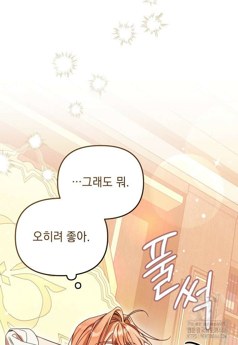 흑막과 사귄다니 오해인데요 1화 108