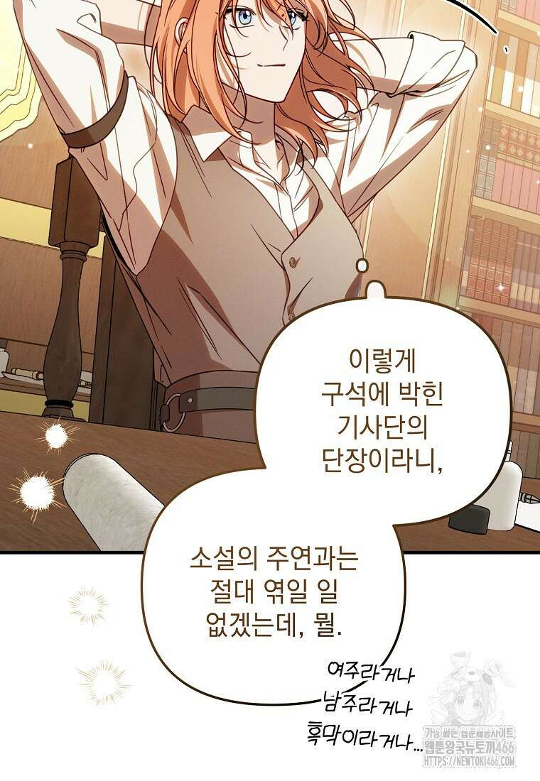 흑막과 사귄다니 오해인데요 1화 109