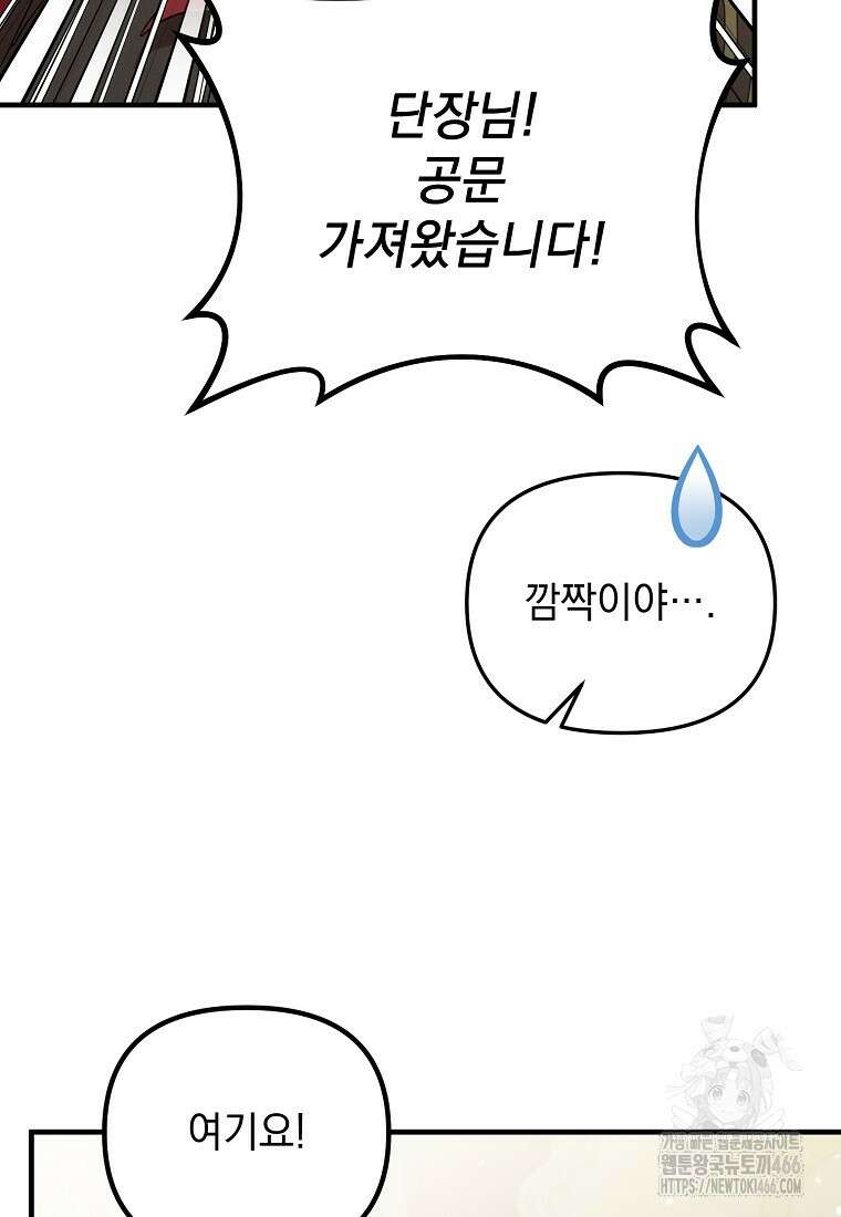 흑막과 사귄다니 오해인데요 1화 113