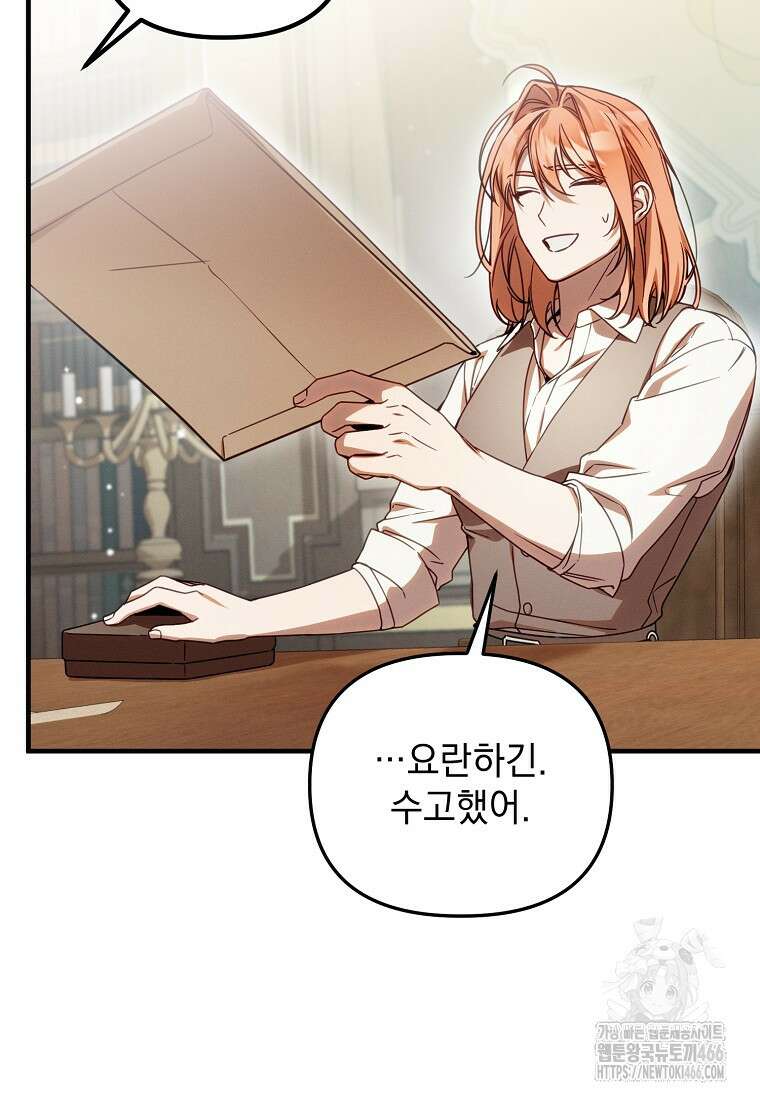 흑막과 사귄다니 오해인데요 1화 114
