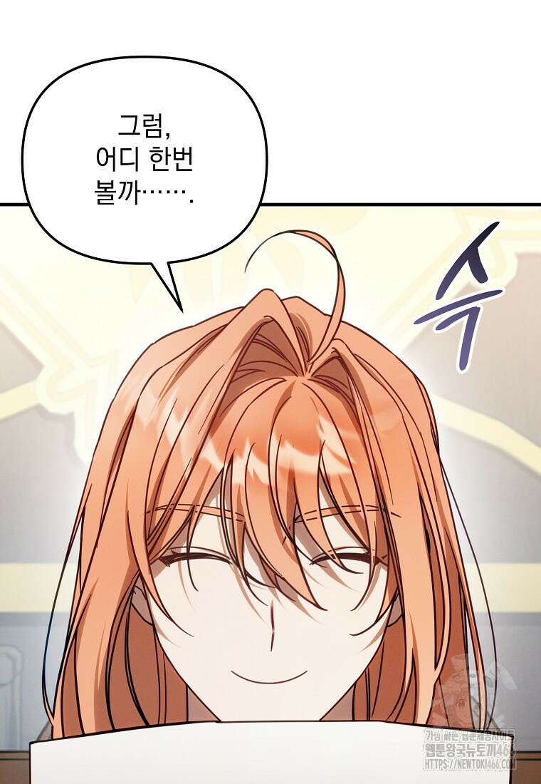 흑막과 사귄다니 오해인데요 1화 115