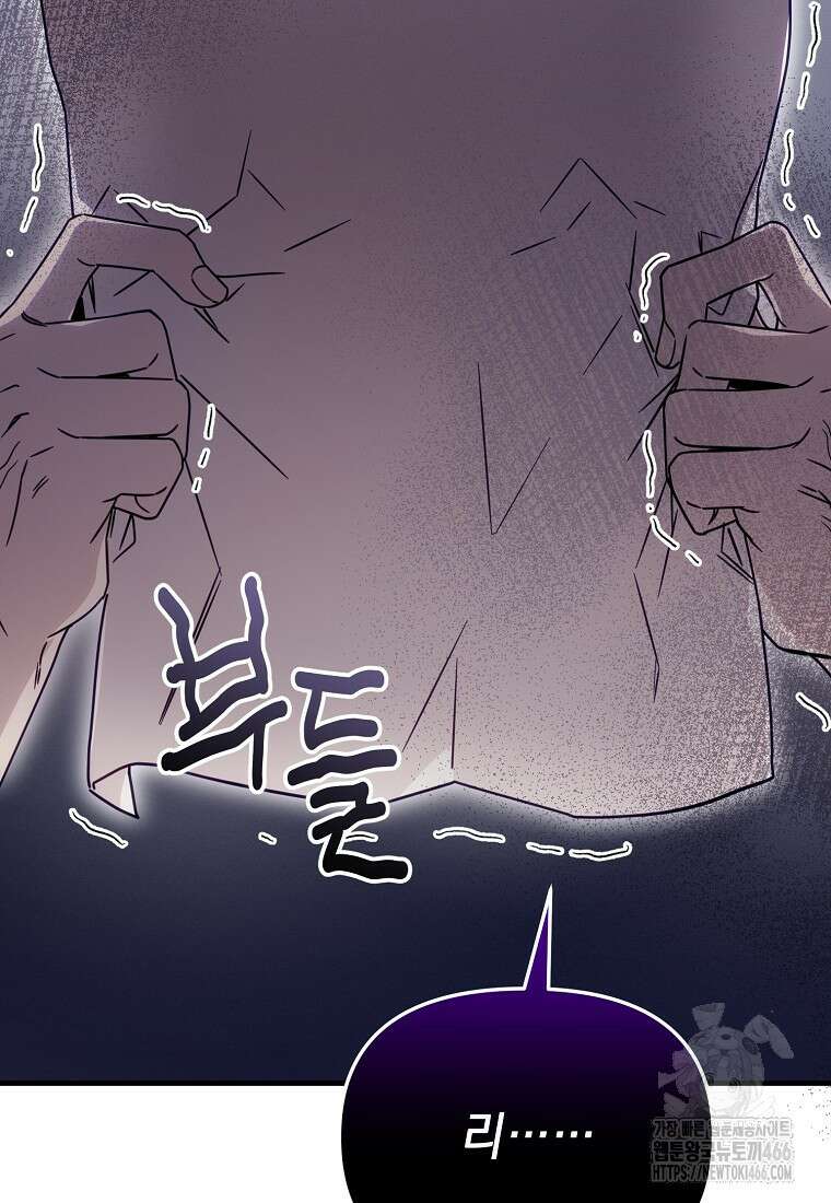 흑막과 사귄다니 오해인데요 1화 117
