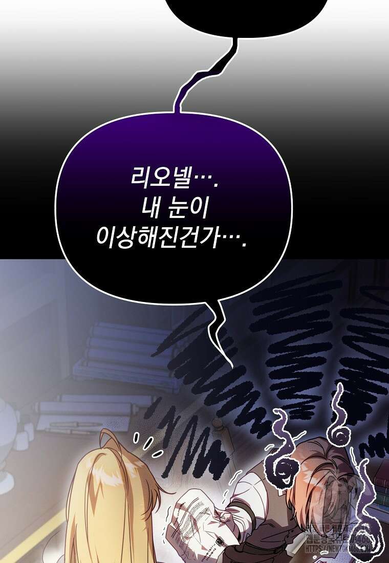 흑막과 사귄다니 오해인데요 1화 118