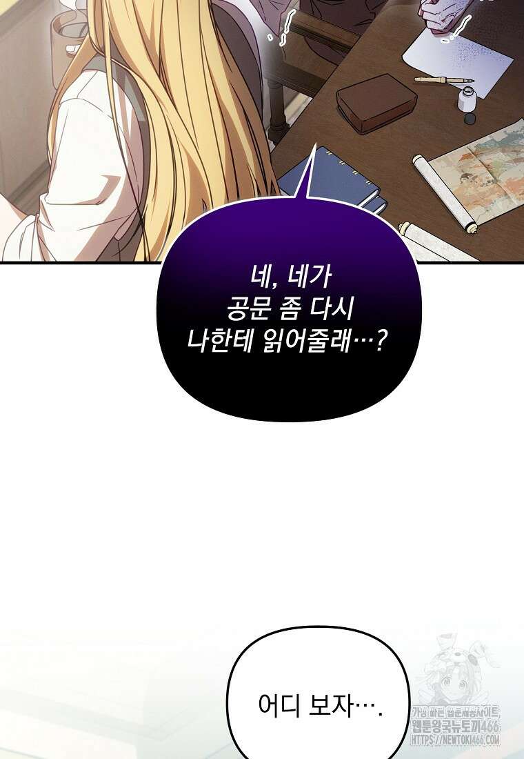 흑막과 사귄다니 오해인데요 1화 119