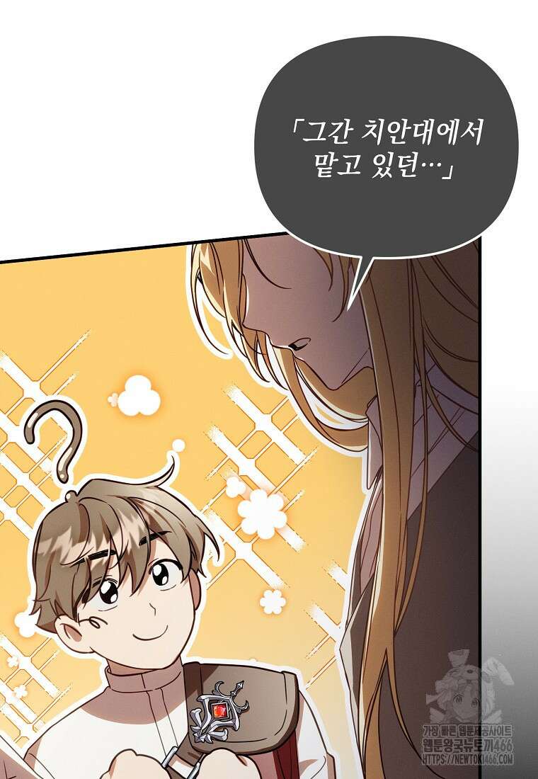 흑막과 사귄다니 오해인데요 1화 121