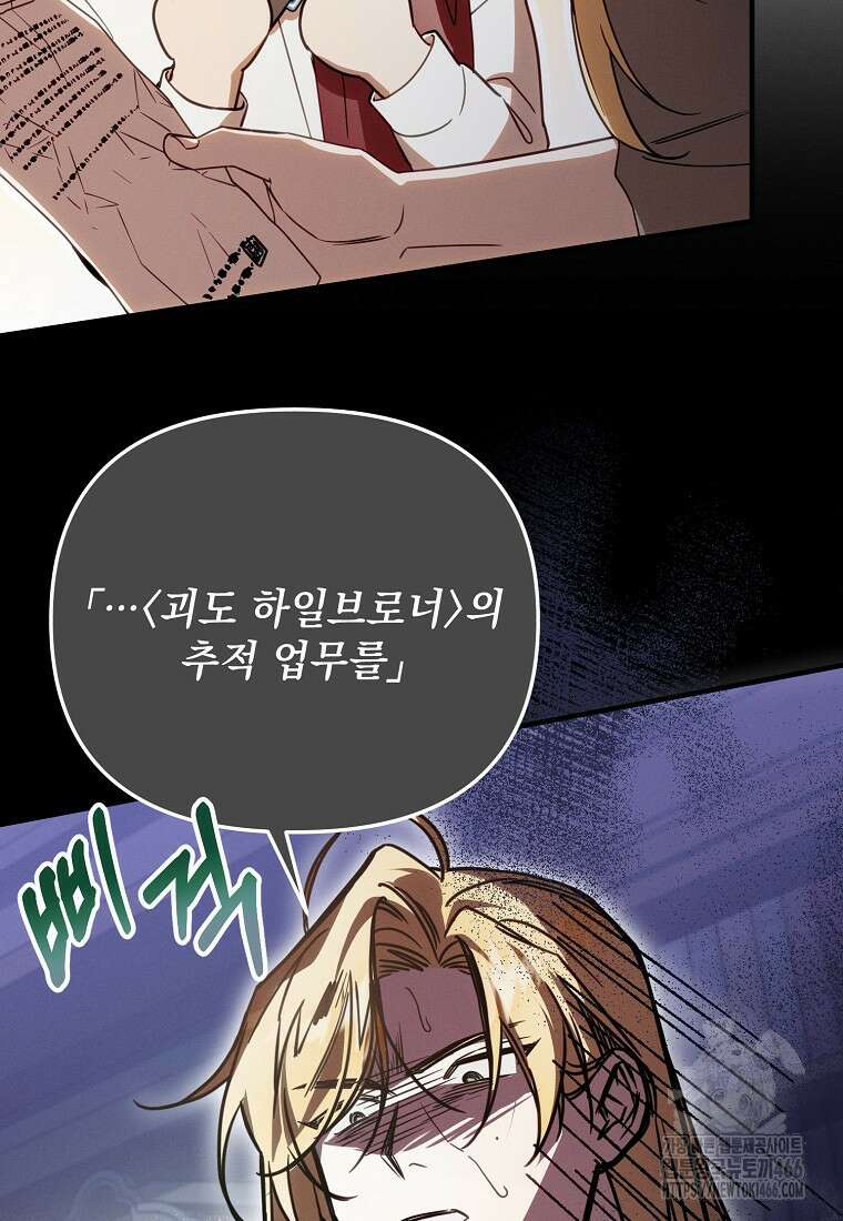 흑막과 사귄다니 오해인데요 1화 122