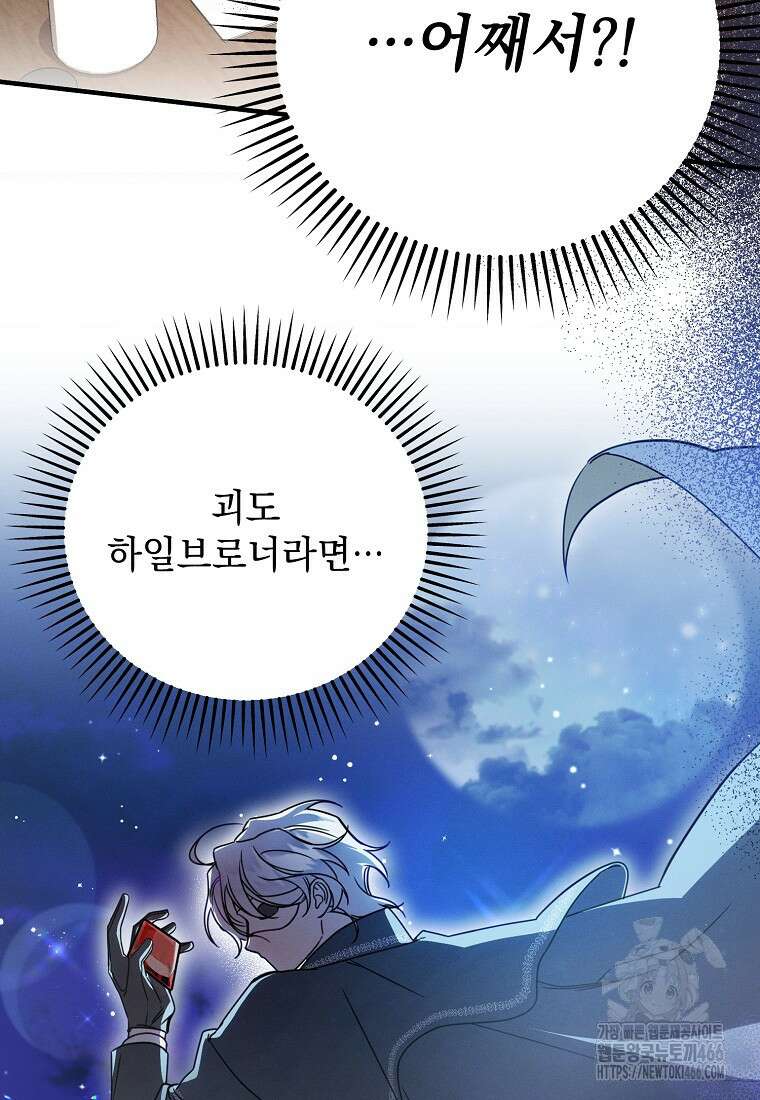 흑막과 사귄다니 오해인데요 1화 125