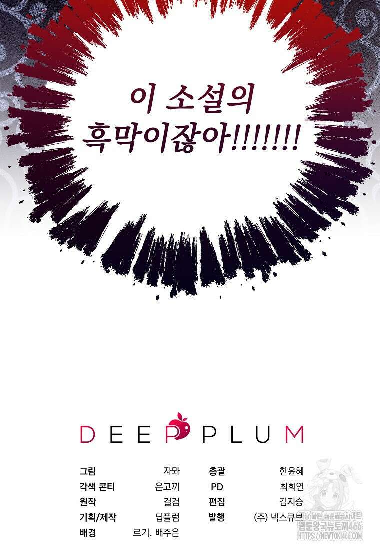 흑막과 사귄다니 오해인데요 1화 128