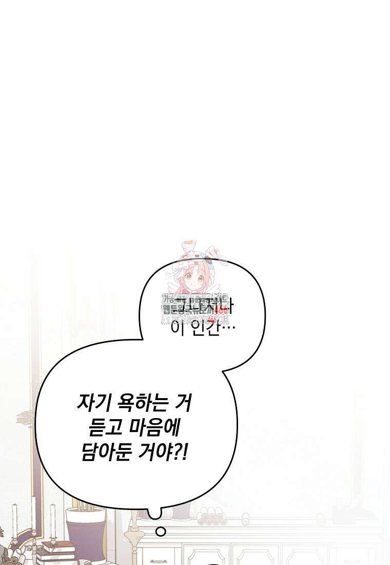흑막과 사귄다니 오해인데요 3화 1