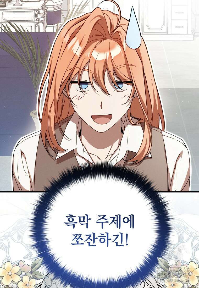 흑막과 사귄다니 오해인데요 3화 2