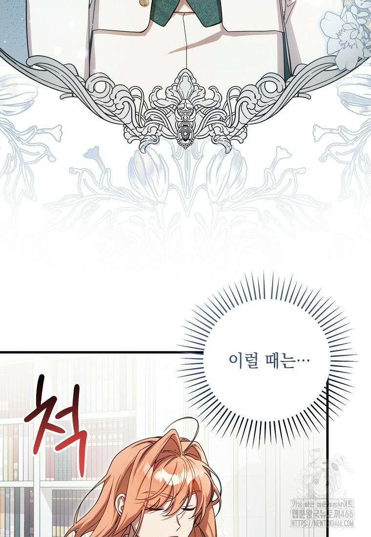 흑막과 사귄다니 오해인데요 3화 4