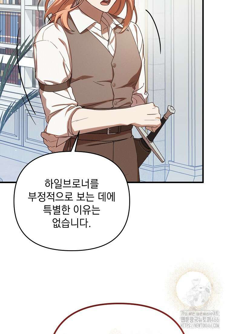 흑막과 사귄다니 오해인데요 3화 5