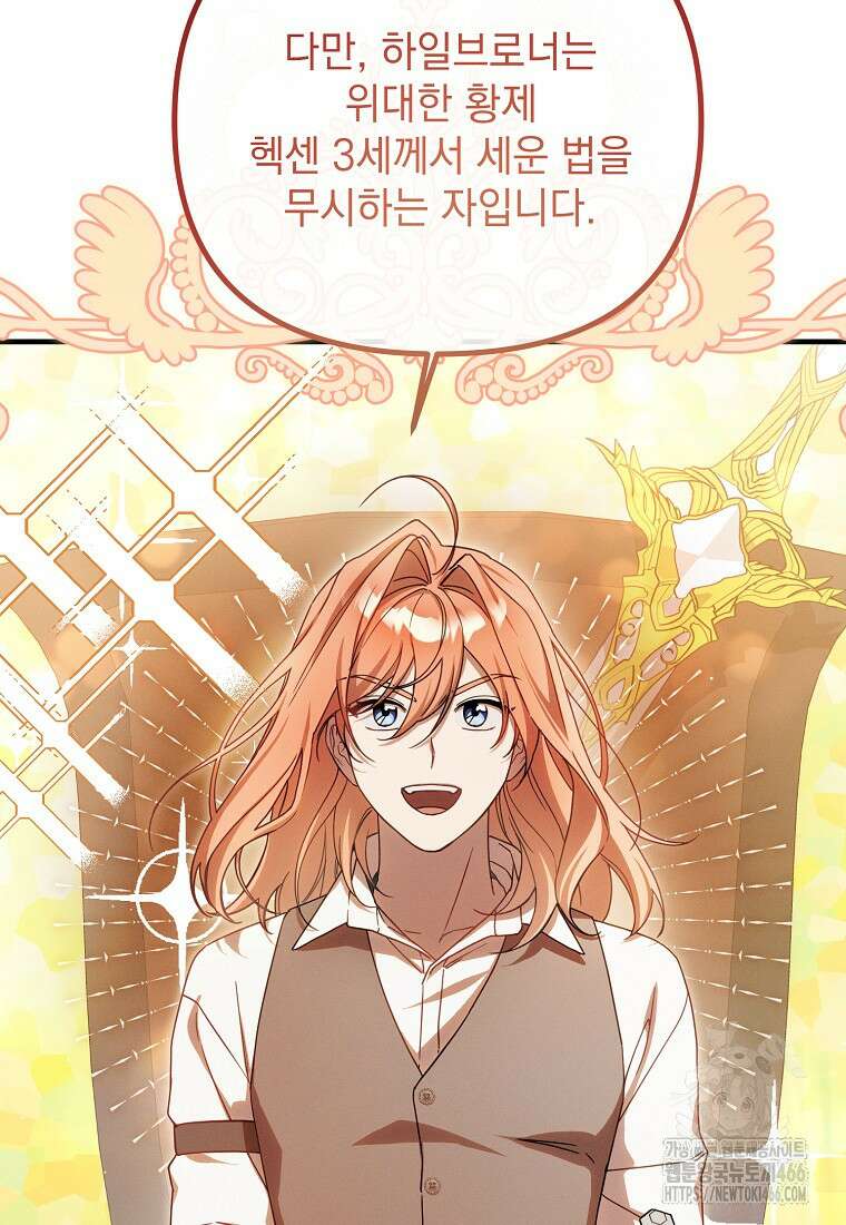 흑막과 사귄다니 오해인데요 3화 6