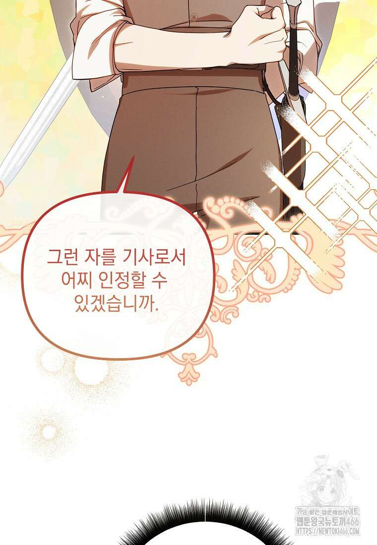 흑막과 사귄다니 오해인데요 3화 7