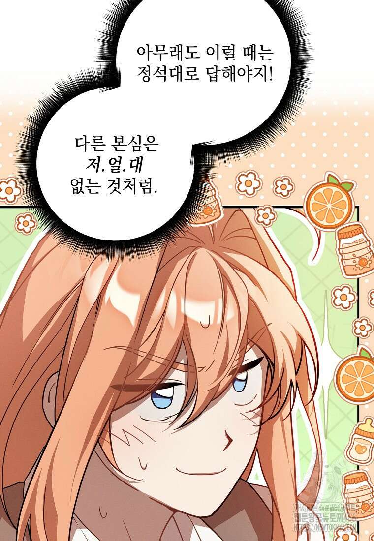 흑막과 사귄다니 오해인데요 3화 8