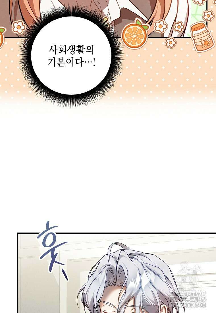 흑막과 사귄다니 오해인데요 3화 9