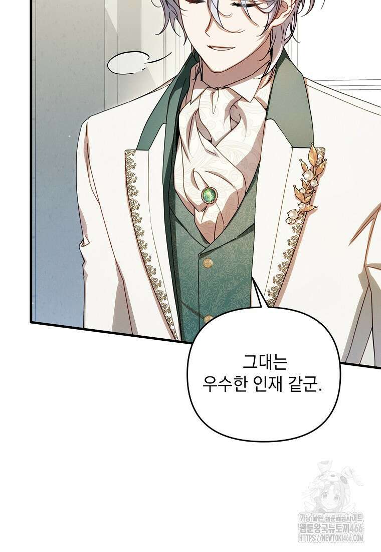 흑막과 사귄다니 오해인데요 3화 10