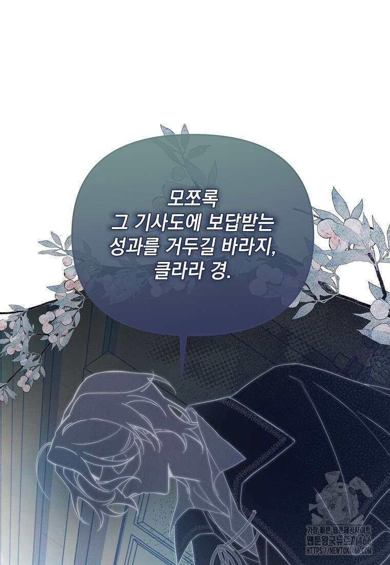 흑막과 사귄다니 오해인데요 3화 11