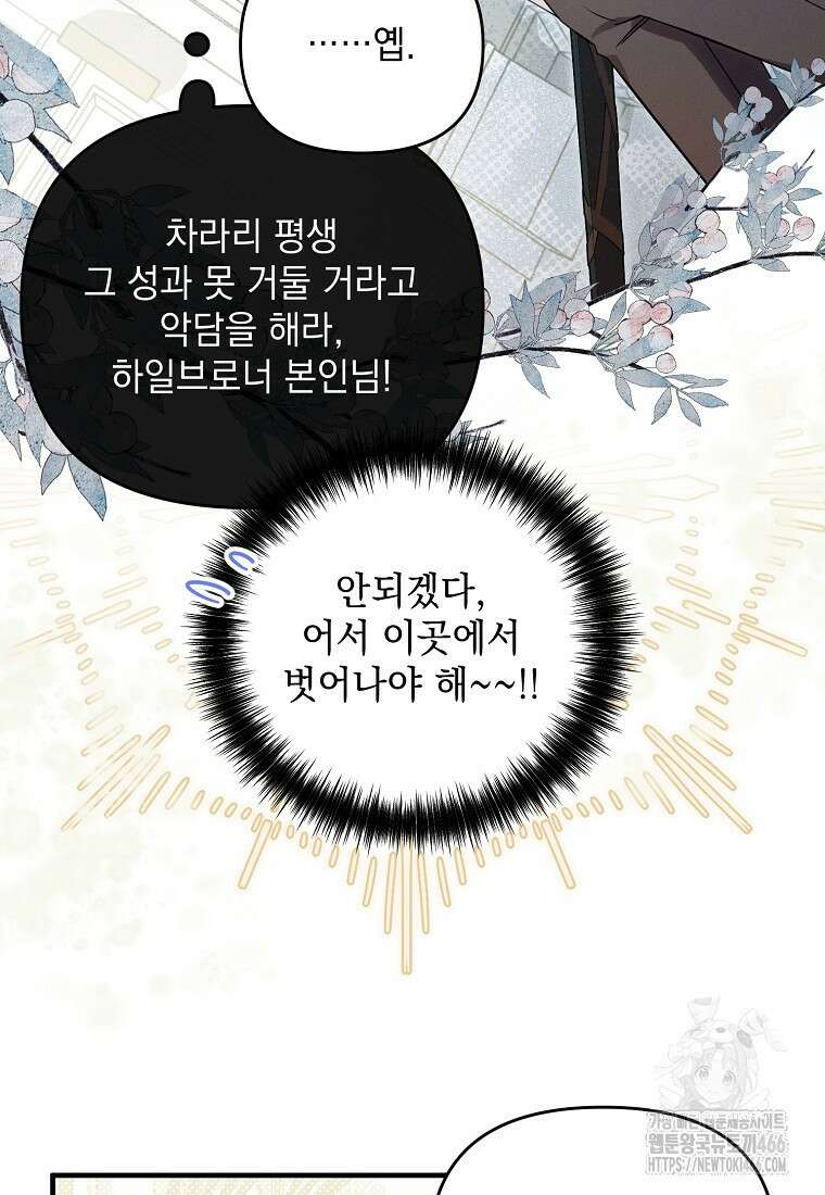 흑막과 사귄다니 오해인데요 3화 13