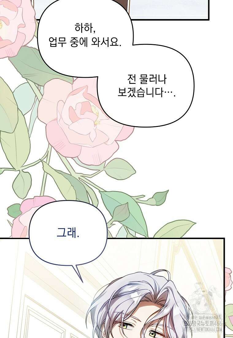 흑막과 사귄다니 오해인데요 3화 15