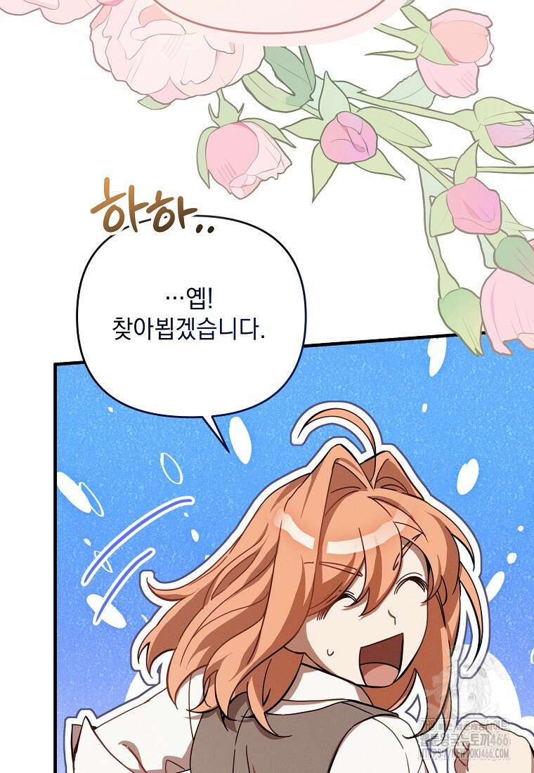 흑막과 사귄다니 오해인데요 3화 17