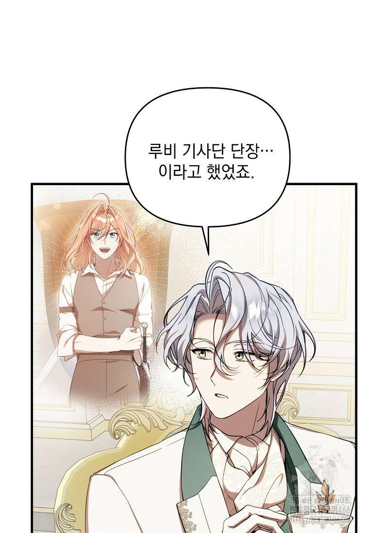 흑막과 사귄다니 오해인데요 3화 21