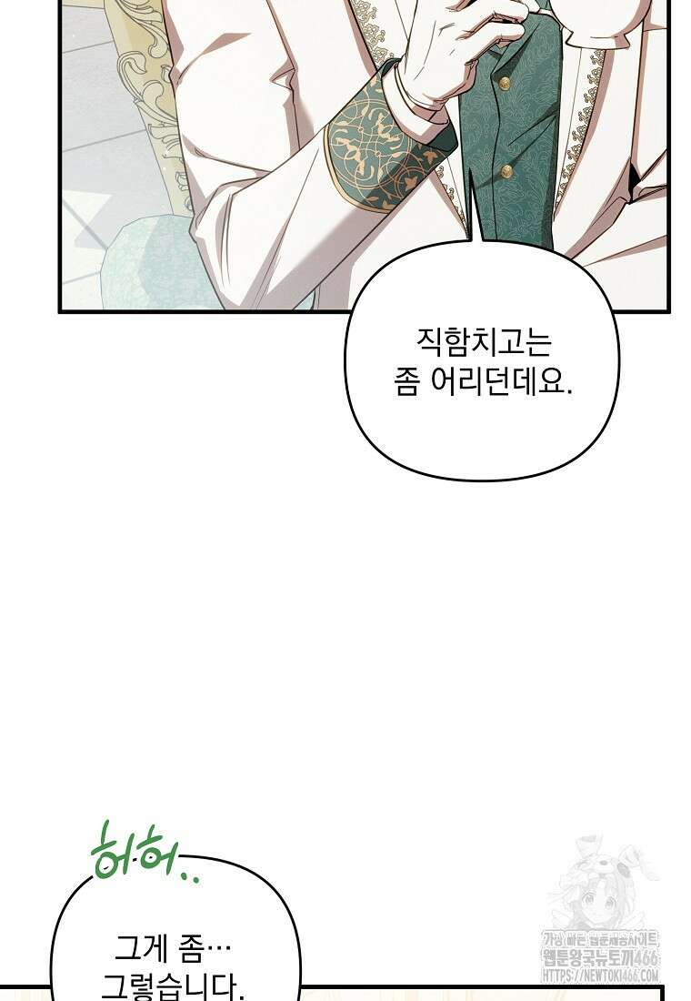 흑막과 사귄다니 오해인데요 3화 22