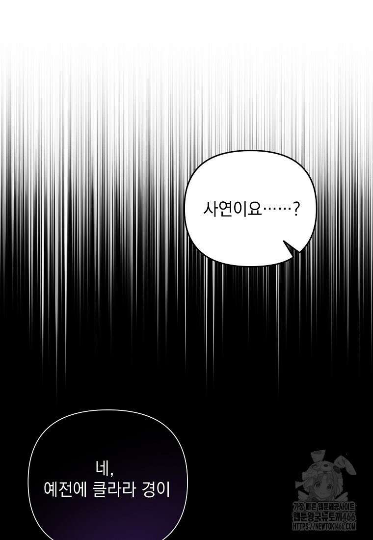 흑막과 사귄다니 오해인데요 3화 24