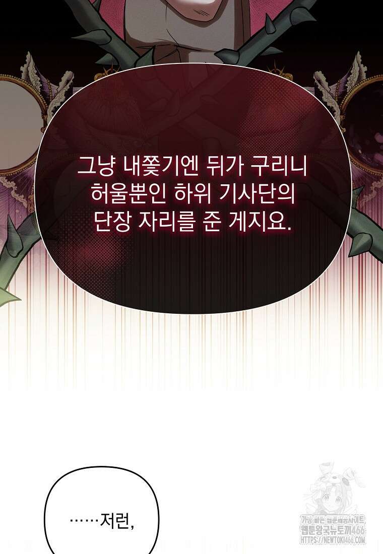 흑막과 사귄다니 오해인데요 3화 28