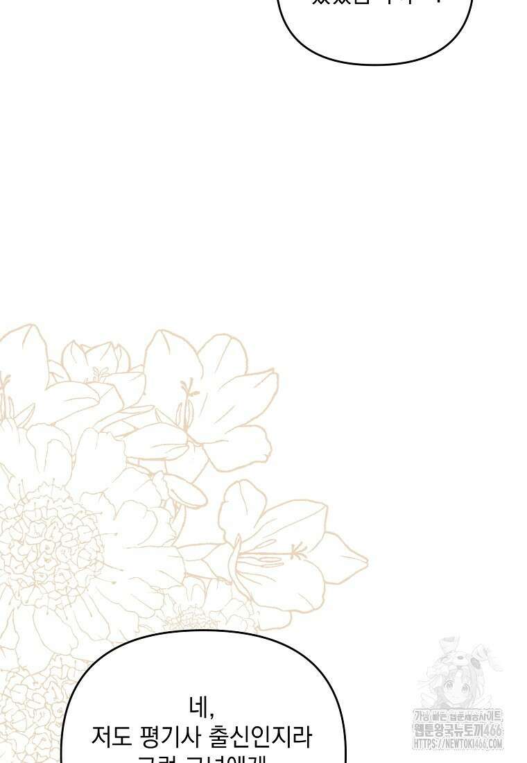 흑막과 사귄다니 오해인데요 3화 30