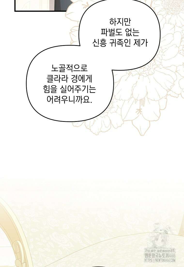 흑막과 사귄다니 오해인데요 3화 32