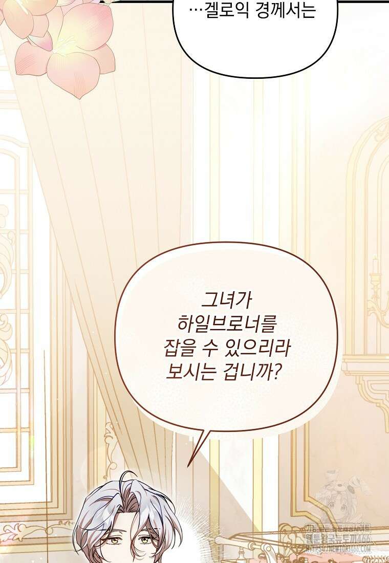 흑막과 사귄다니 오해인데요 3화 34