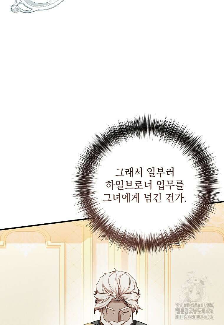 흑막과 사귄다니 오해인데요 3화 36