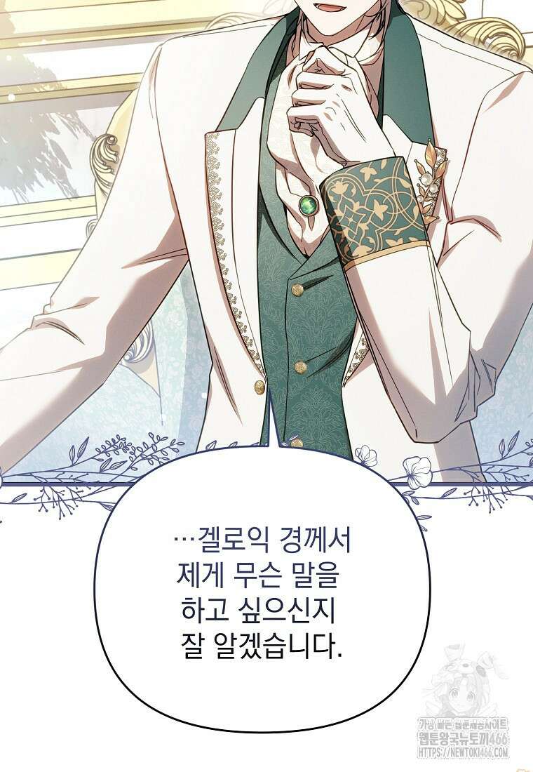 흑막과 사귄다니 오해인데요 3화 43
