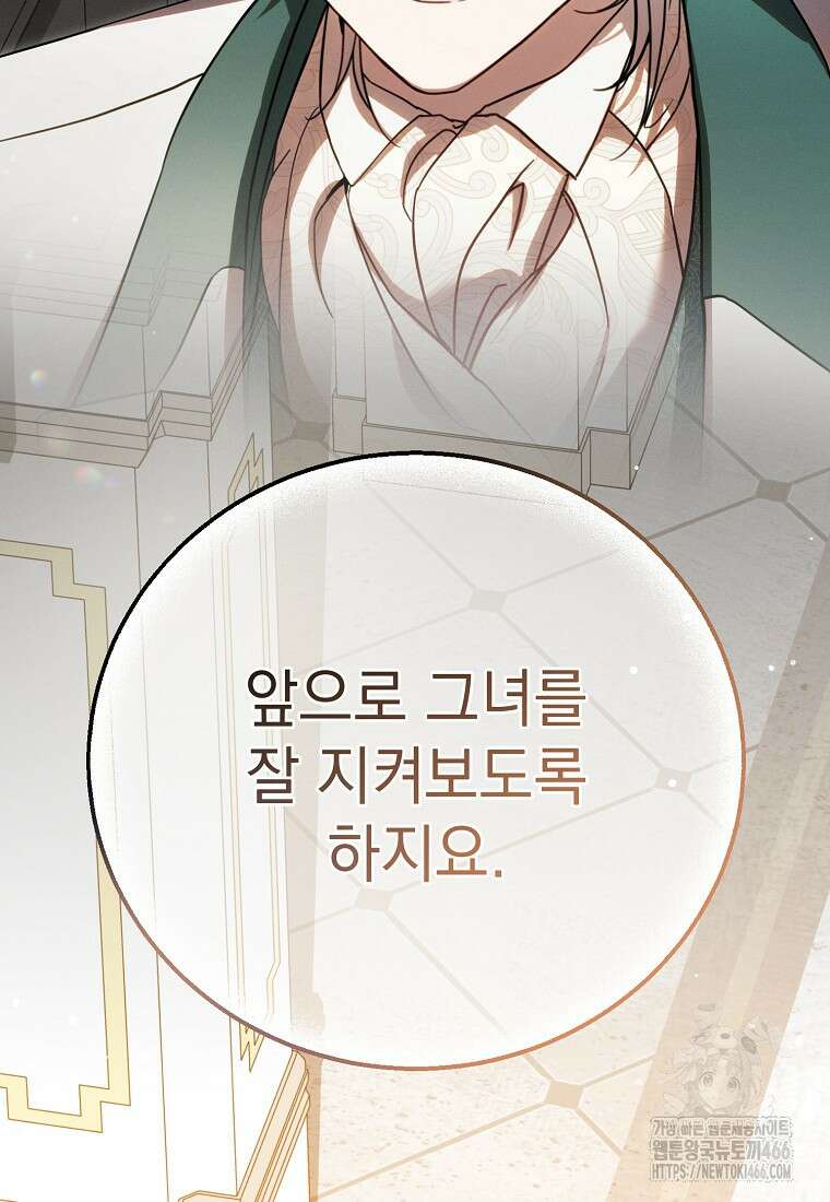흑막과 사귄다니 오해인데요 3화 45