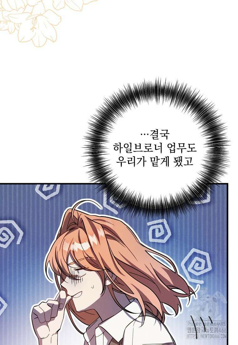 흑막과 사귄다니 오해인데요 3화 47