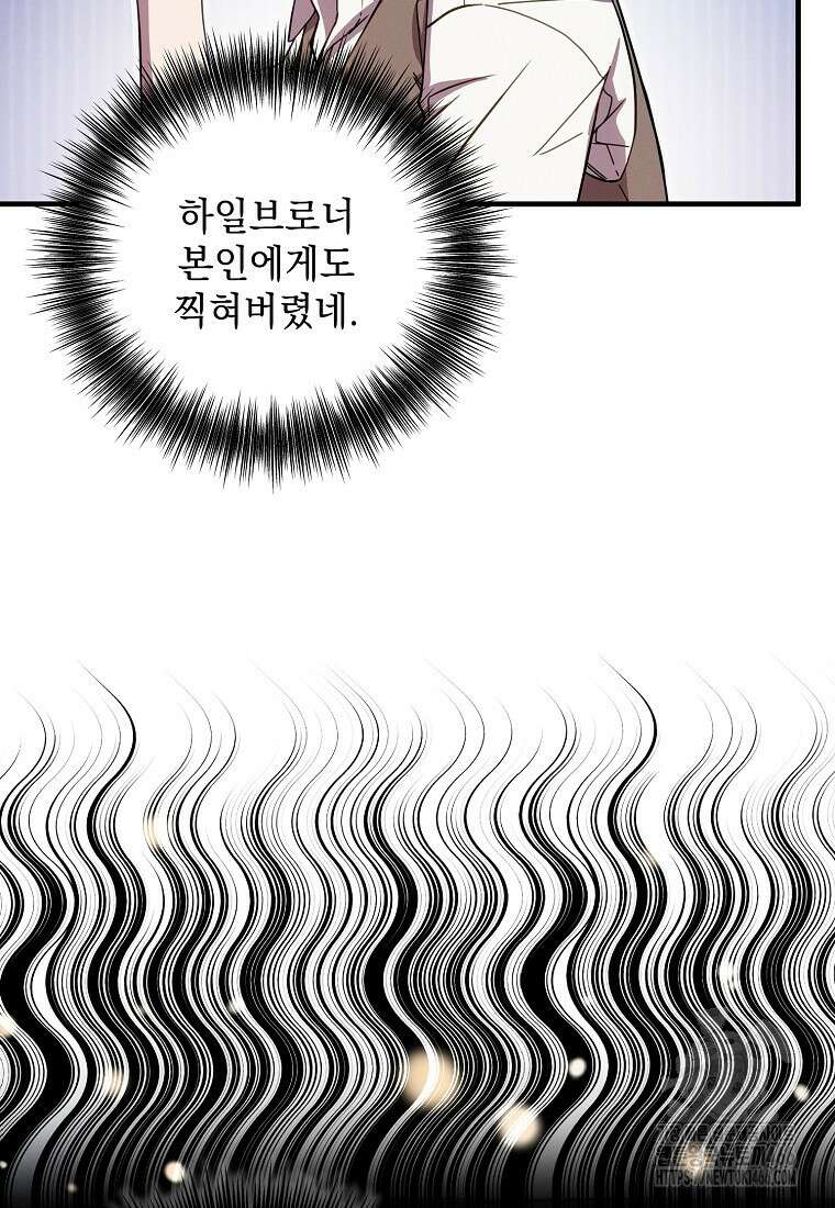 흑막과 사귄다니 오해인데요 3화 48