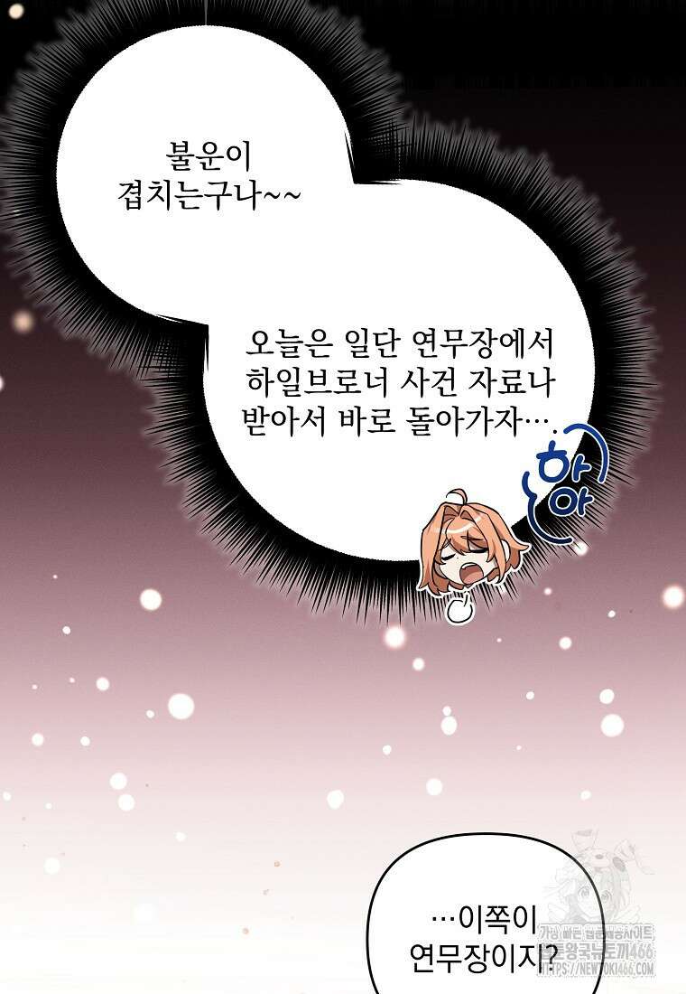 흑막과 사귄다니 오해인데요 3화 49